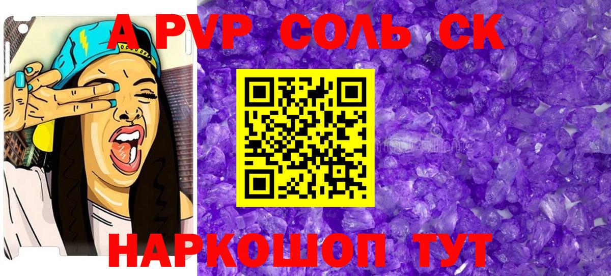 Alpha-PVP  Alpha-PVP крисы CK  Вход с VPN  купить   Краснознаменск 