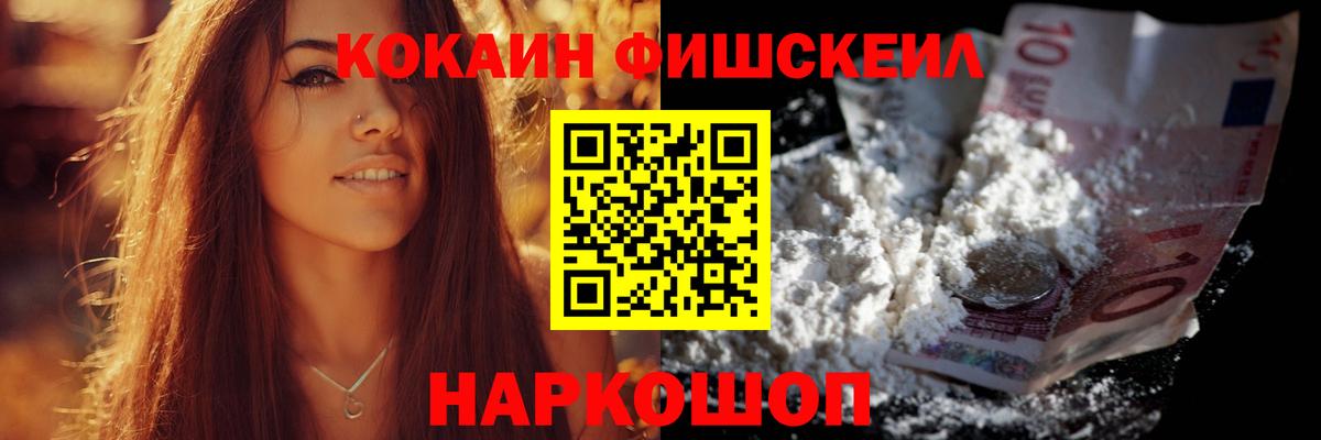 COCAIN 98%  что такое   Вход с VPN  Краснознаменск  Кокаин FishScale 