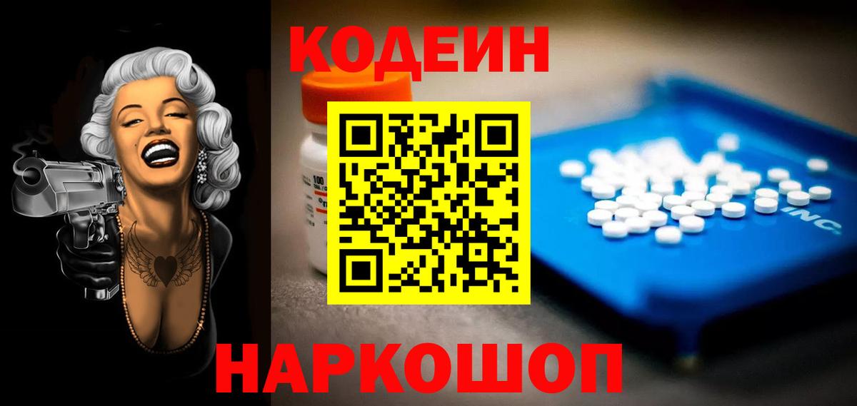 Кодеин Purple Drank  Кодеин Purple Drank  Вход с VPN  Краснознаменск 