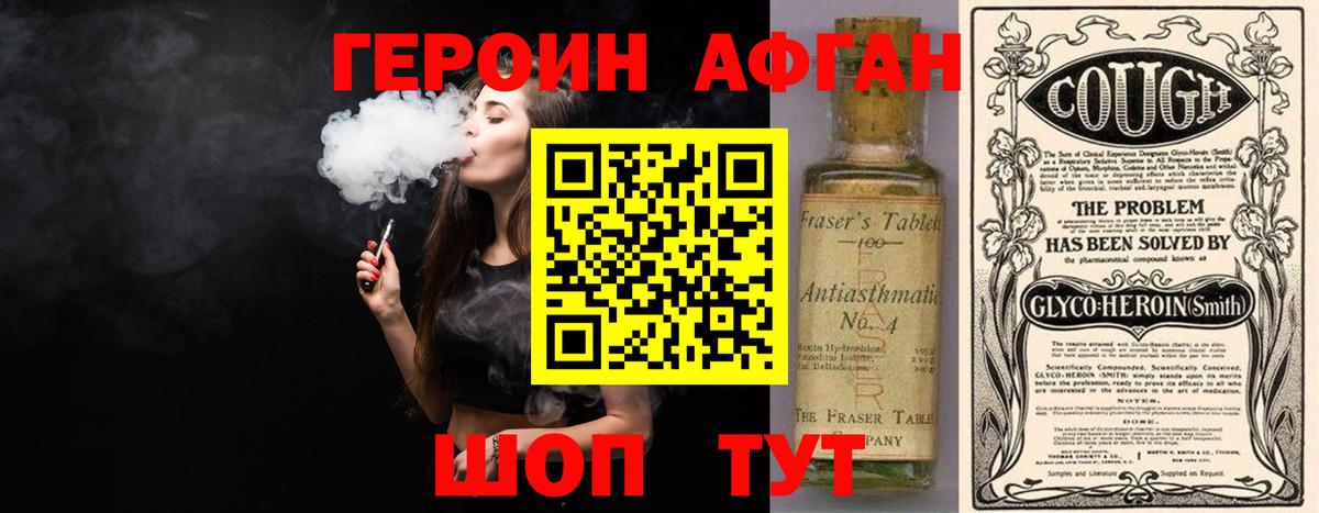 ГЕРОИН хмурый Краснознаменск