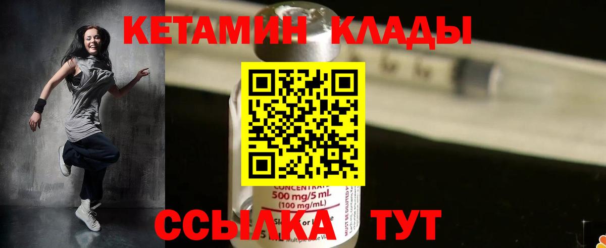 Кетамин ketamine  Вход с VPN  Краснознаменск 