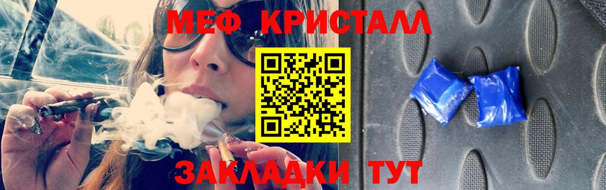 Мефедрон кристаллы Краснознаменск