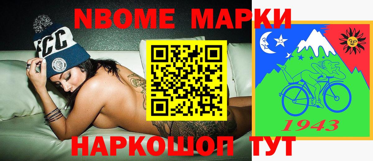Марки N-bome 1500мкг Краснознаменск